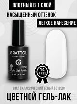 Гель-лак Grattol GTC001 White, 9мл