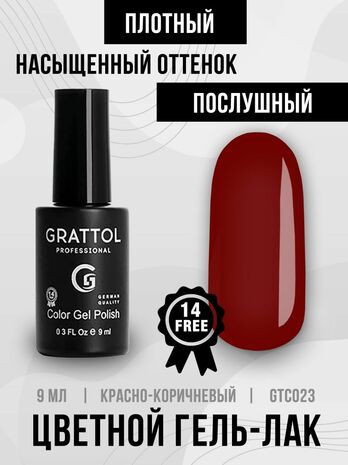 Гель-лак Grattol GTC023 Red Brown, 9мл