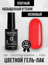 Гель-лак Grattol GTC030 Bright Red, 9мл