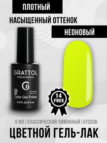 Гель-лак Grattol GTC036 Lemon, 9мл