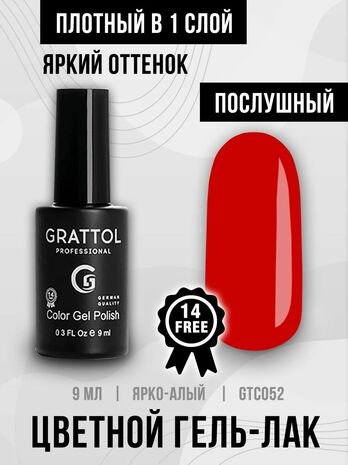 Гель-лак Grattol GTC052 Red, 9мл