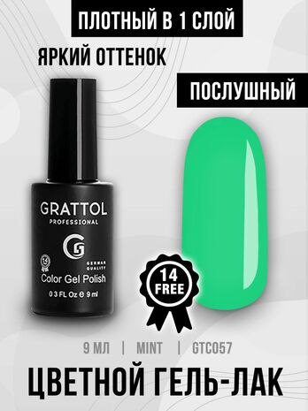 Гель-лак Grattol GTC057 Mint, 9мл