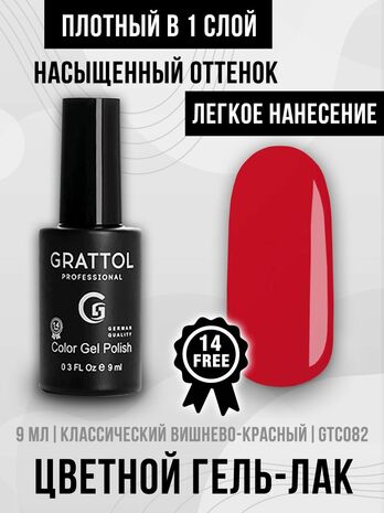 Гель-лак Grattol GTC082 Cherry Red, 9мл