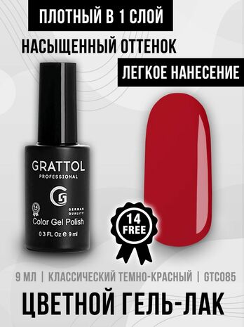 Гель-лак Grattol GTC085 Dark Red, 9мл