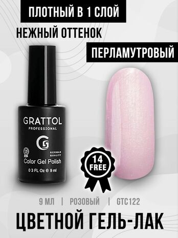 Гель-лак Grattol GTC122 Pink Pearl, 9мл
