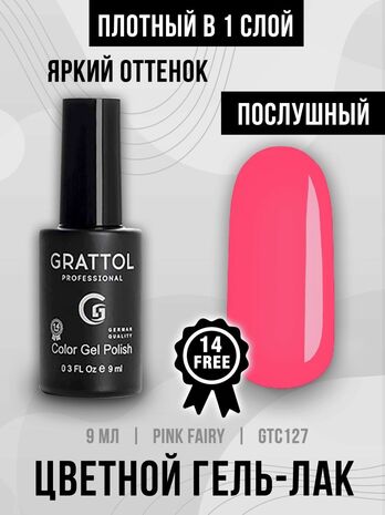 Гель-лак Grattol GTC127 Pink Fairy, 9мл