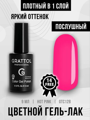 Гель-лак Grattol GTC128 Hot Pink, 9мл