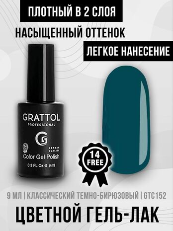 Гель-лак Grattol GTC152 Polish Blue Spruce, 9мл