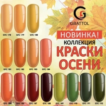 Гель-лак Grattol GTC180 Yellow Autumn, 9мл