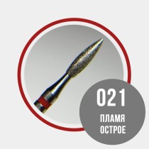 Пламя острое 021 красное - фреза алмазная 856.104.243.080.021 Пламя острое 021 красное - фреза алмазная 856.104.243.080.021
