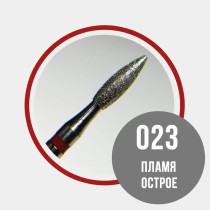 Пламя острое 023 красное - фреза алмазная 856.104.243.080.023 Пламя острое 023 красное - фреза алмазная 856.104.243.080.023