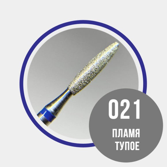 пламя-тупое-синее-021