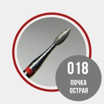 Почка острая 018 красная - фреза алмазная 856.104.257.060.018