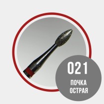 Почка острая 021 красная - фреза алмазная 856.104.257.060.021
