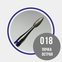 Почка острая 018 синяя - фреза алмазная 866.104.257.060.018