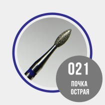 Почка острая 021 синяя - фреза алмазная 866.104.257.060.021