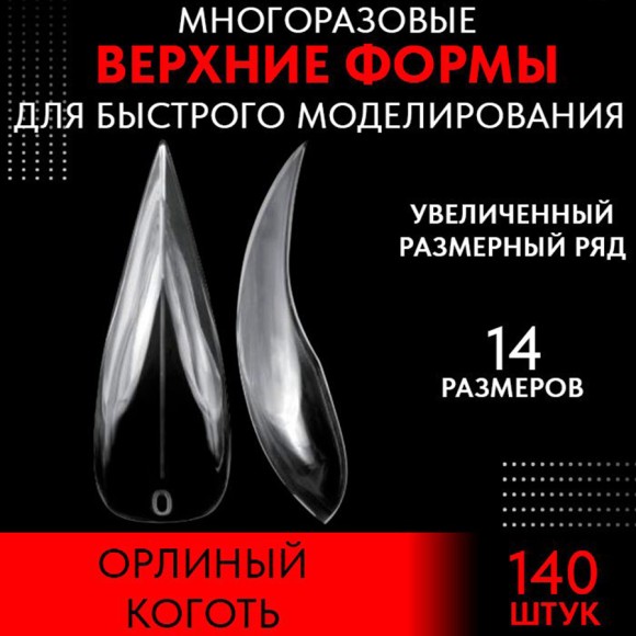 орлиный коготь