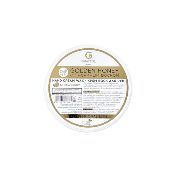 ( 50 мл ) Крем-воск для рук "Strawberry" Grattol Premium Hand cream wax