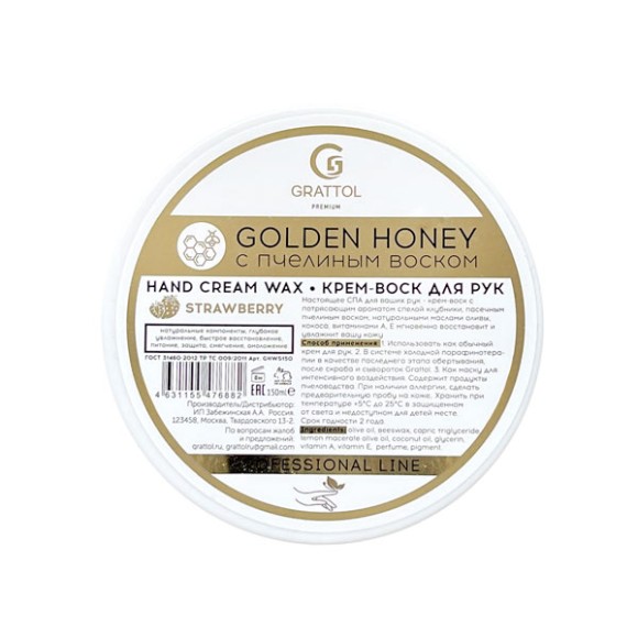 ( 150 мл ) Крем-воск для рук "Strawberry" Grattol Premium Hand cream wax