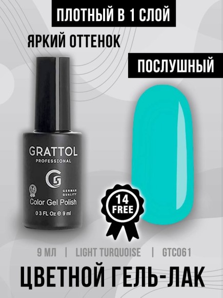 Гель-лак Grattol GTC061 Light Turquoise, 9мл Гель-лак Grattol GTC061 Light Turquoise, 9мл