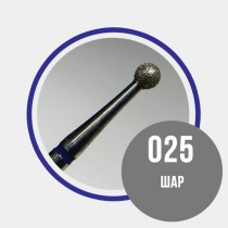 Шар 025 синий - фреза алмазная 866.104.001.000.025 Шар 025 синий - фреза алмазная 866.104.001.000.025