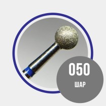 Шар 050 синий - фреза алмазная 866.104.001.000.050 Шар 050 синий - фреза алмазная 866.104.001.000.050