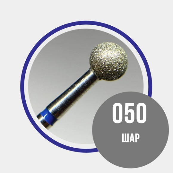 шар-050-синий