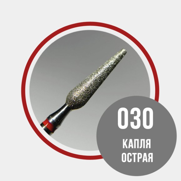 капля-острая-030-красная