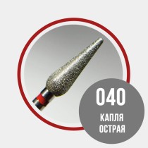 Капля острая 040 красная - фреза алмазная