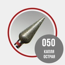 Капля острая 050 красная - фреза алмазная 856.104.266.120.050