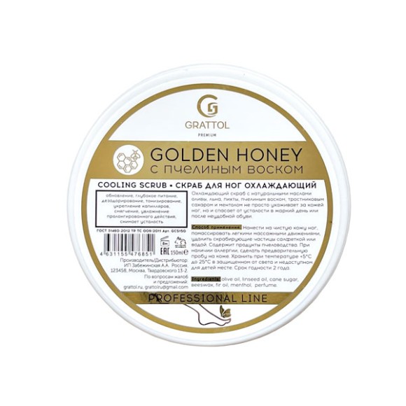 Скраб для ног ОХЛАЖДАЮЩИЙ Grattol Premium cooling scrub, 150 мл