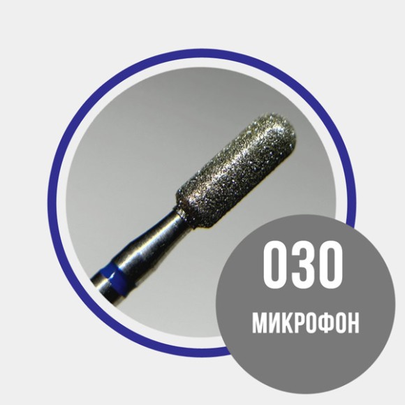 микрофон-030-синий