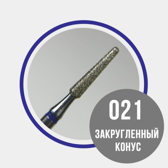 конус-закругленный-синий-021
