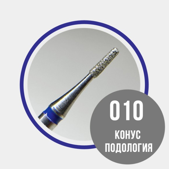 конус-подология-синий-010