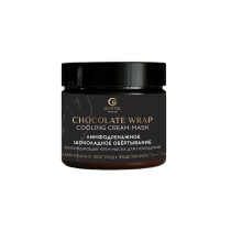 ( 300 мл) CHOСОLATE WRAP COOLING cream-mask Лимфодренажное шоколадное обертывание охлаждающее ( 300 мл) CHOСОLATE WRAP COOLING cream-mask Лимфодренажное шоколадное обертывание охлаждающее