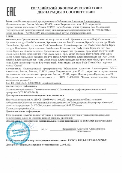 Крем-воски, крема, баттеры