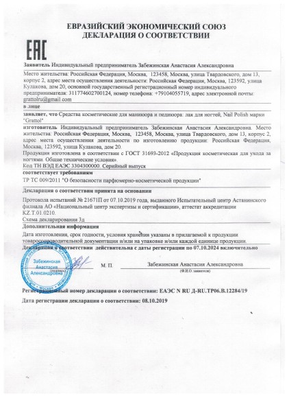 Сертификат Grattol - стемпинг