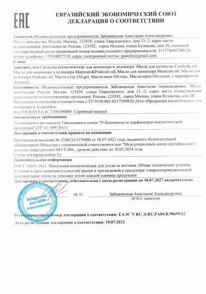 Сертфикат Масло