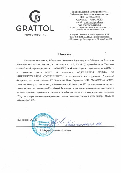 Письмо для Летуаль