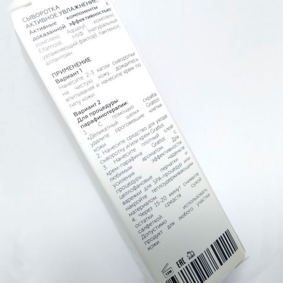 ( 30 мл ) Сыворотка Активное увлажнение Grattol Premium SERUM ( 30 мл ) Сыворотка Активное увлажнение Grattol Premium SERUM