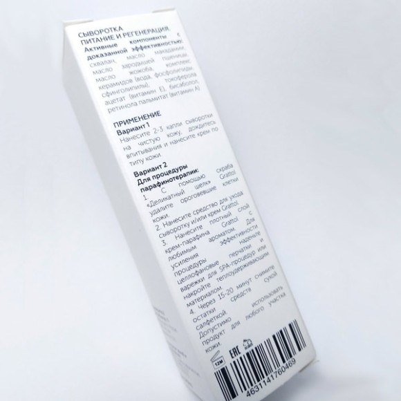 ( 10 мл ) Сыворотка Питание и регенерация Grattol Premium  SERUM