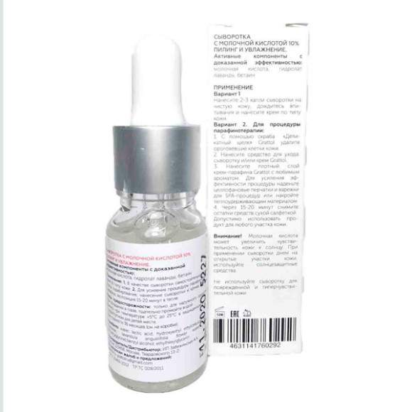 ( 10 мл ) Сыворотка с молочной кислотой 10% Пилинг и Увлажнение Grattol Premium  SERUM